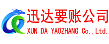 连山收账公司